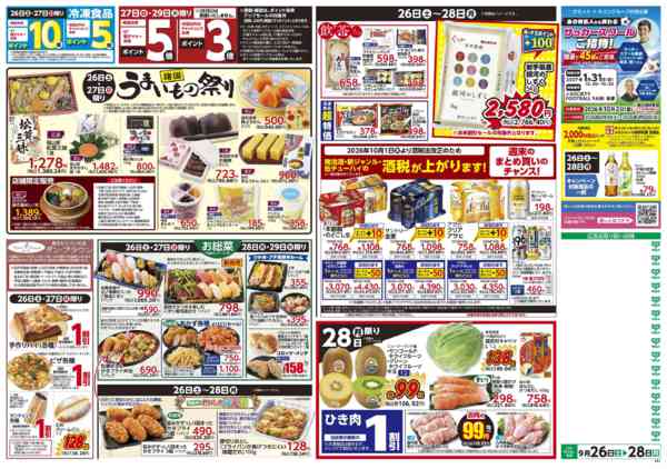 2026年9月25日〜28日まで9月26日(土)〜9月28日(月)号new-2