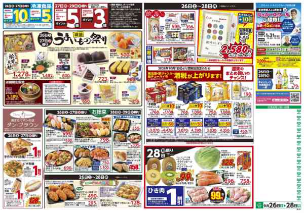 2026年9月25日〜28日まで9月26日(土)〜9月28日(月)号new-2