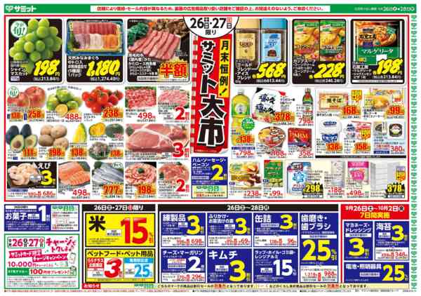 2026年9月25日〜28日まで9月26日(土)〜9月28日(月)号new-1