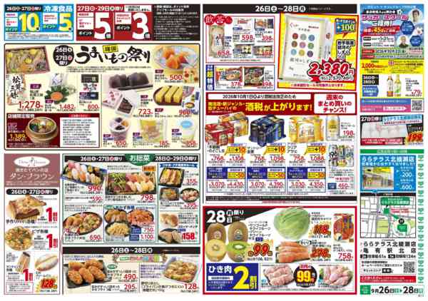 2026年9月25日〜28日まで9月26日(土)〜9月28日(月)号new-2