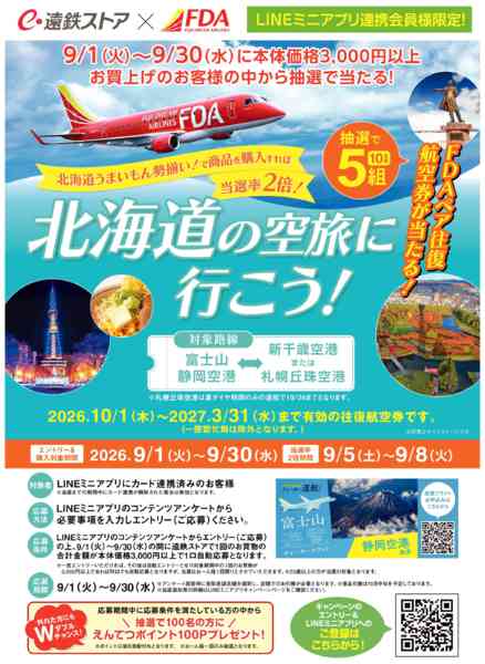 2026年8月31日〜9月30日まで9月FDAキャンペーン-1