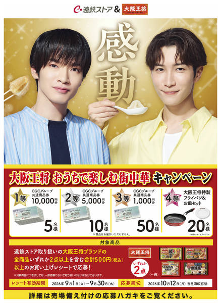 2026年8月31日〜9月30日まで9月イートアンドキャンペーン-1