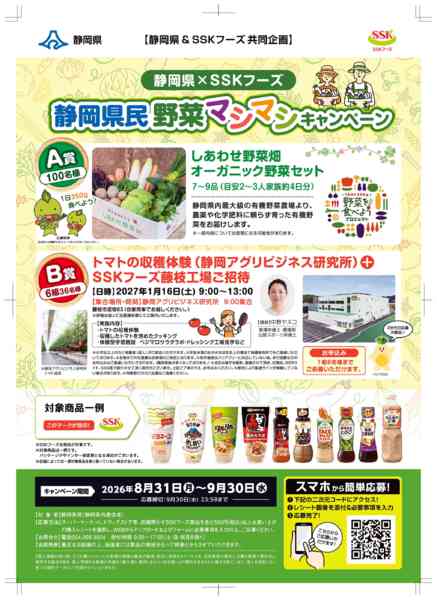2026年8月31日〜9月30日まで9月エスエスケイフーズ-1