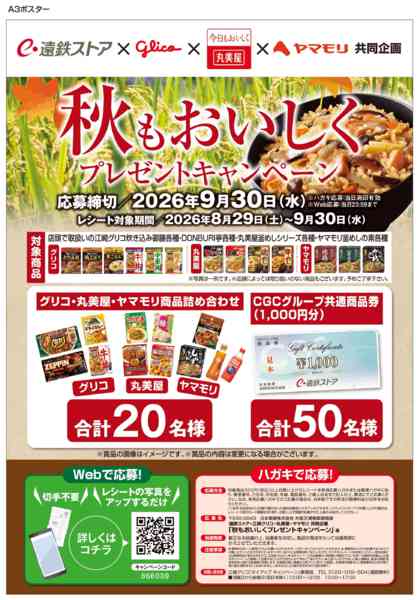 2026年8月31日〜9月30日まで9月グリコ-1