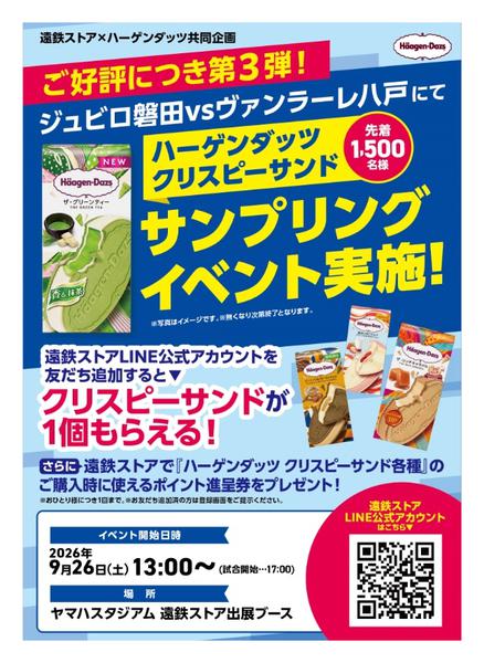 2026年8月31日〜9月26日まで9月ハーゲンダッツ-1