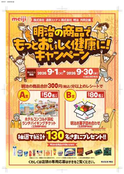 2026年8月31日〜9月30日まで9月明治-1