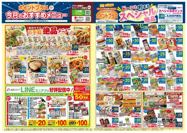 2026年9月1日〜30日まで9月　ポイントプラス-2