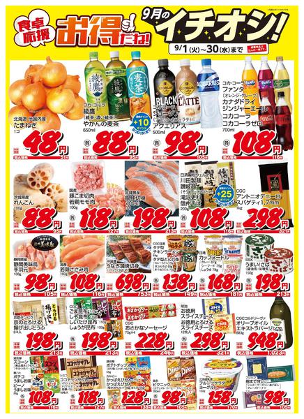 2026年9月1日〜30日まで9月のイチオシ！-1