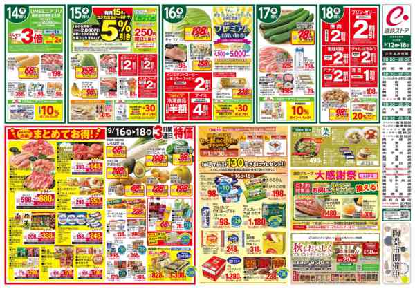 2026年9月12日〜18日までえんてつ大特価セール-2