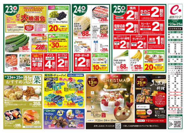 2026年9月23日〜25日まで3日間連日お買い得品new-2