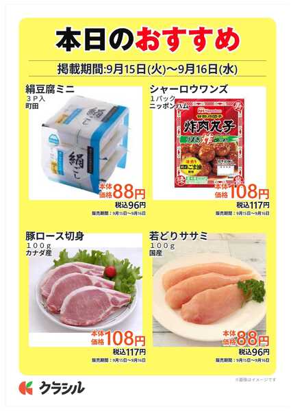 スーパー田子重 本日のおすすめnew-2