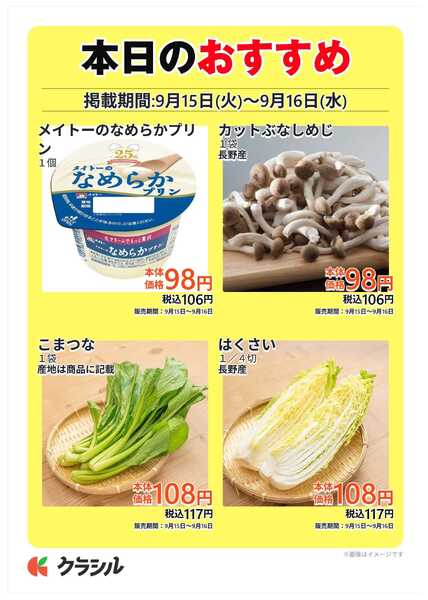 スーパー田子重 本日のおすすめnew-3