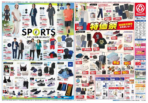 衣料_スポーツ/特価祭-1