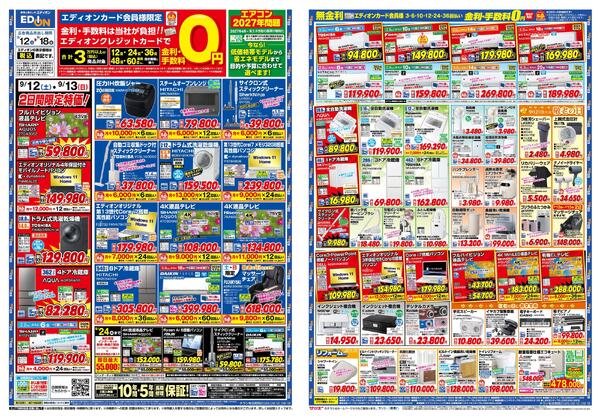 エディオン_金利・手数料０円-1