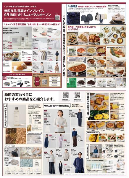 無印良品_那覇メインプレイスリニューアルオープン-1