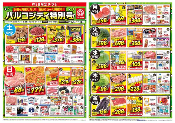 食品_パルコシティ特別号！-1
