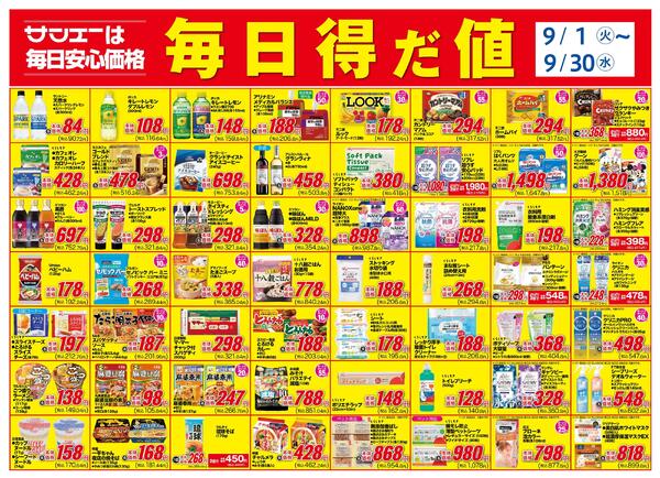 食品_毎日得だ値（9月）-1