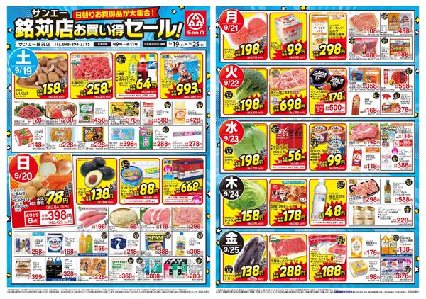 食品_銘苅店お買い得セール！new-1