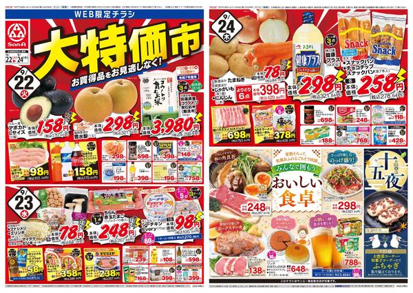 食品_大特価市-1