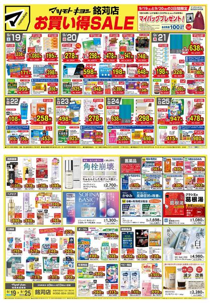 マツモトキヨシ銘苅店_お買い得SALEnew-1