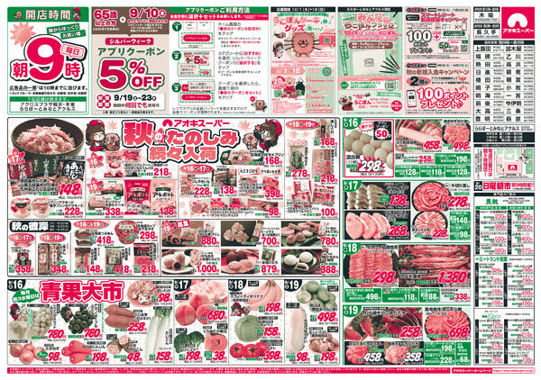 9月16日〜19日new-1