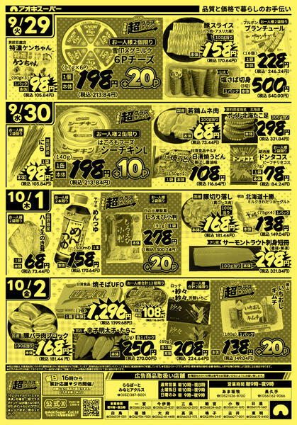 9月26日～2日new-2
