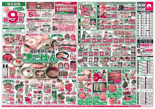 9月2日〜5日-1