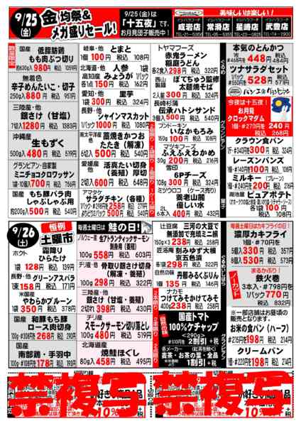 2026年9月25日〜26日まで-1