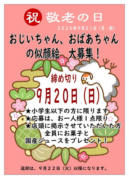 2026年8月18日〜9月20日まで-1