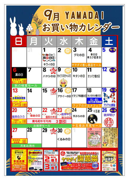 2026年9月9日〜30日まで-1