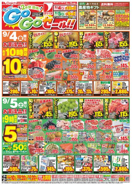 2日間開催!GoGoセール!!/9月4日～9月5日-1
