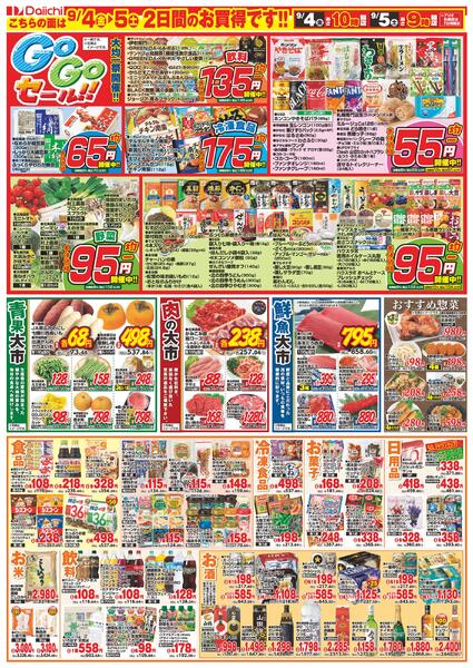 2日間開催!GoGoセール!!/9月4日～9月5日-2