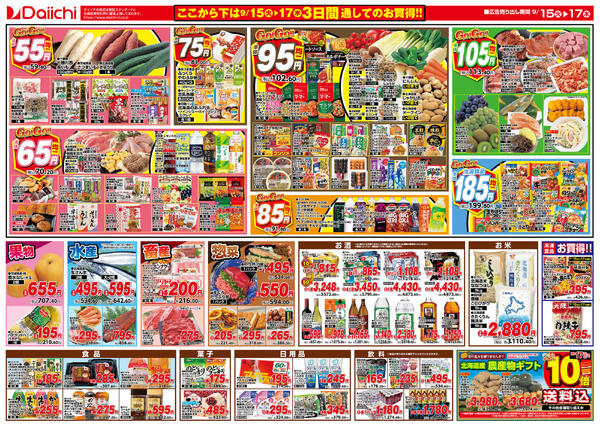 Go!Go!!SALE/9月15日～9月17日new-2
