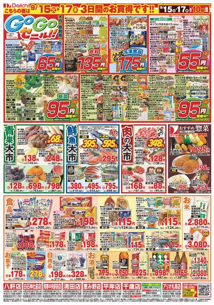 3日間開催!!GoGoセール!!/9月15日～9月17日new-2