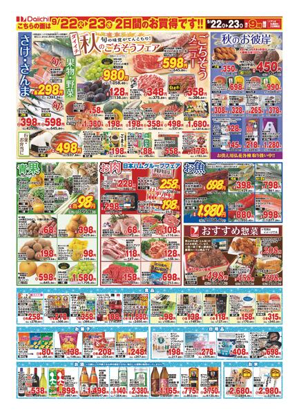 秋のお彼岸/9月22日～9月23日-2