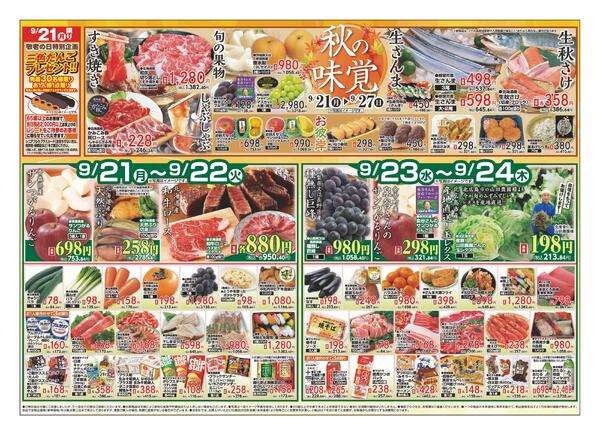 すすきの店 お買得品/9月21日～9月27日-1