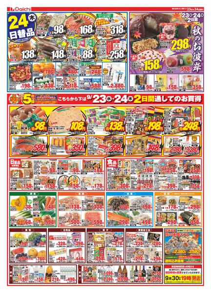 総決算 祝日特別号/9月23日～9月24日new-2