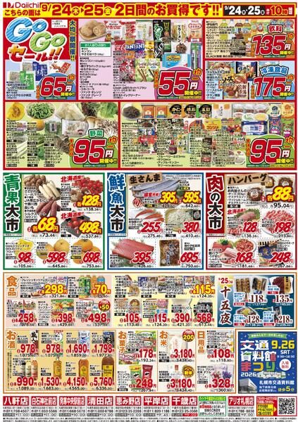 決算 GoGoセール!!/9月24日～9月25日new-2