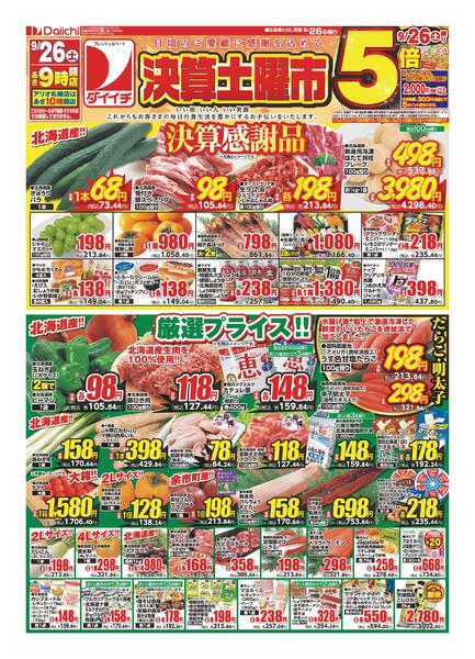 決算土曜市/9月26日～9月26日new-1