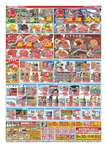 決算土曜市/9月26日～9月26日new-2