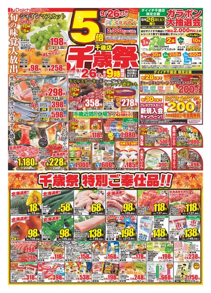 千歳祭/9月26日～9月26日new-1