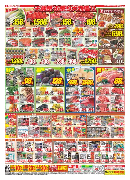 千歳祭/9月26日～9月26日new-2