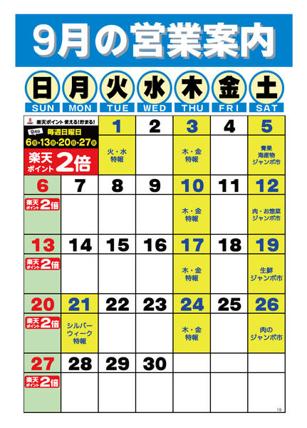 2026年9月1日〜30日まで-2