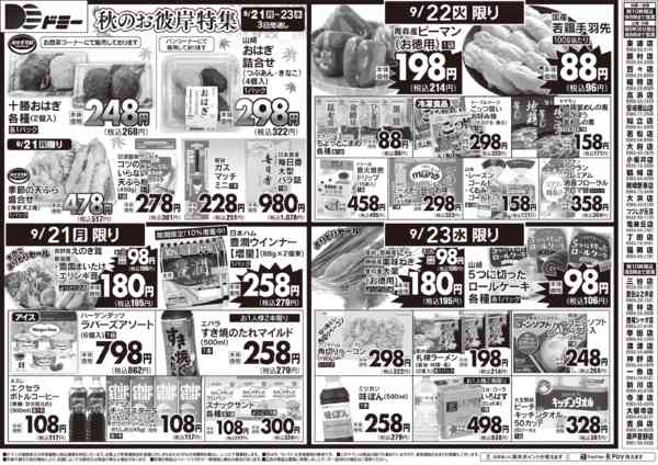 2026年9月21日〜23日まで-2