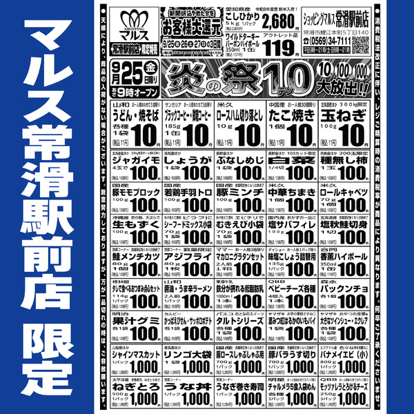 最新チラシ-1