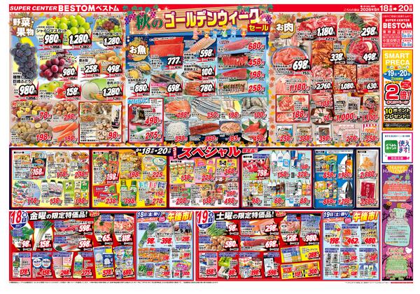 秋のゴールデンウィークセール/スペシャル限定品！！/ワンちゃん&ねこちゃんユニ・チャームフェア9/18（金）～9/27（日）-1