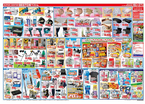 秋のゴールデンウィークセール/スペシャル限定品！！/ワンちゃん&ねこちゃんユニ・チャームフェア9/18（金）～9/27（日）-2