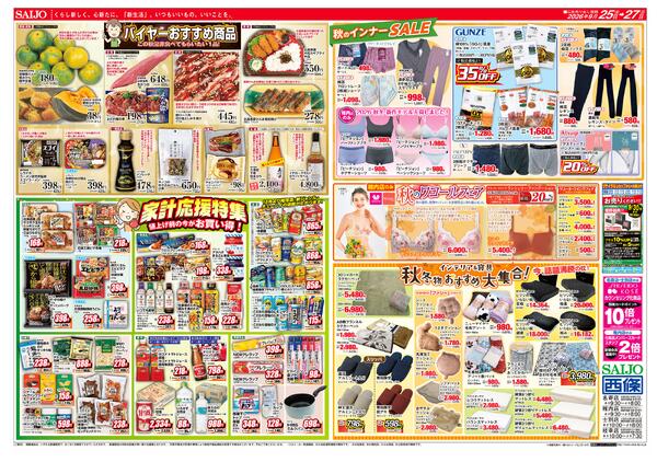 月末特価祭！/バイヤーおすすめ商品/秋のインナーSALE/家計応援特集/秋冬物おすすめ大集合！9/25（金）～9/27（日）-2