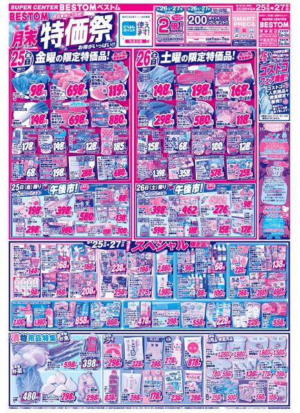 月末特価祭/スペシャル限定品！！/漬物用品特集9/25（金）～9/27（日）-1