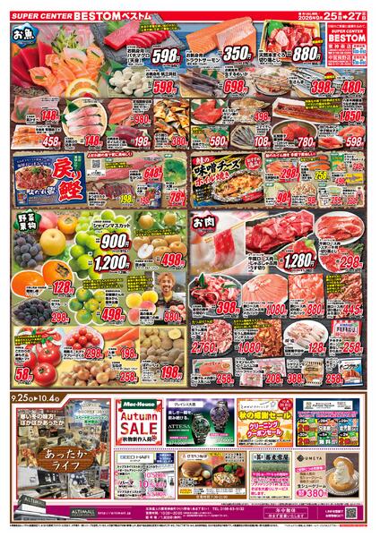 月末特価祭/スペシャル限定品！！/漬物用品特集9/25（金）～9/27（日）-2
